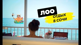 Отдых в Лоо (Сочи) - набережная и пляж
