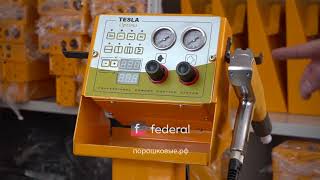 Оборудование нанесения порошковой краски Tesla Optima   Federal