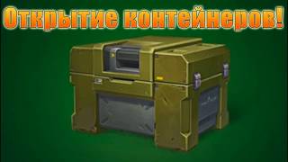 ОТКРЫТИЕ 20 КОНТЕЙНЕРОВ
