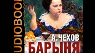 2000864 01 Аудиокнига. Чехов А.П. "Барыня"