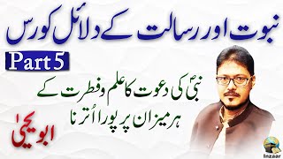 NABUWAT AUR RISALAT KE DALAIL - Course by ABU YAHYA - Part 5 of 5