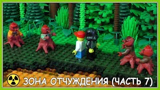 Мультфильм Город Х Детство - Зона отчуждения (часть 7)