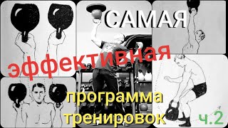 Самая Эффективная Программа Тренировок с Гирей (часть 2)