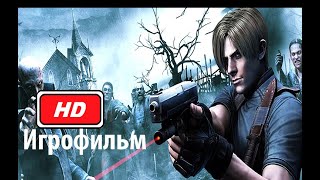 Игрофильм Resident evil 4 (2005) полностью на русском Full HD 1080p