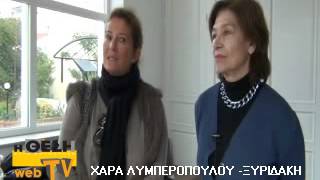 ΧΑΡΑ ΛΥΜΠΕΡΟΠΟΥΛΟΥ ΞΥΡΙΔΑΚΗ 08.12.2012