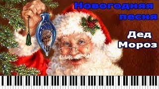 Дед Мороз деткам елочку принес/ Новогодняя песня для детей