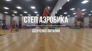 Степ аэробика. Целый урок (интенсивная раскладка)