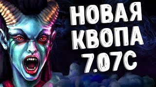 КАЛИБРОВКА НА КВОПЕ ДОТА 2 - QUEEN OF PAIN DOTA 2
