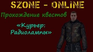 sZone-Online: Курьер: Радиолампы