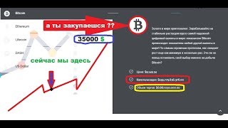 как заработать биткоин ? #btcrush.io биткоин золото 21 века.