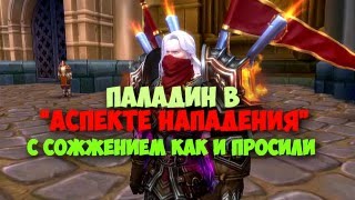 Билд на Паладина (Храмовника) со статами на него , Allods Online , Обновление 7.0