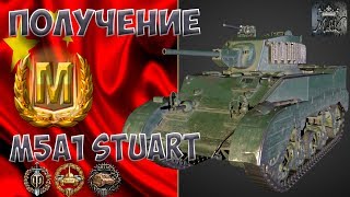 M5A1 Stuart Китай Мастер Воин Основной калибр «9.21»