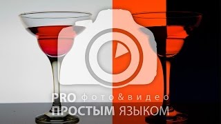 Как фотографировать стеклянные изделия (бокалы, фужеры)