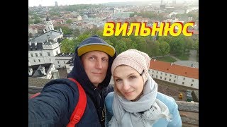 2-я ЧАСТЬ. Дорога на машине Светлогорск, Вильнюс,  Варшава