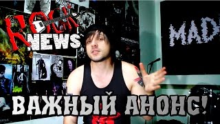 Важный АНОНС от ROCK NEWS