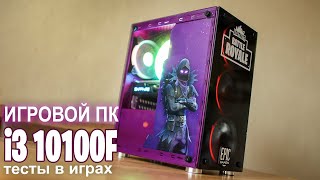 Кастомный ПК 33К ТАЩИТ всё!!!