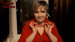 Галина Пахомова - Рябина