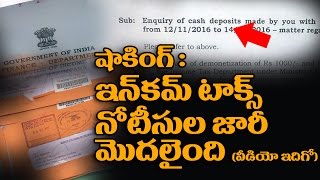Income Tax Notices Started To PEOPLE ON EXCESS CASH DEPOSITS | లెక్క చూపని వారిపై ఇన్కం టాక్స్ కొరడా