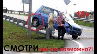 Бабы за рулем! Подборка приколов.  Истерика 18+! Смешные ДТП 2017!