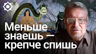 Девятов А.П. «Меньше знаешь — крепче спишь» 08 11 2022