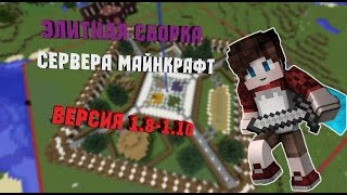 Сборка сервера майнкрафт 1.8-1.10  | SkyWars, ПвП арена, Крутой донат