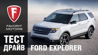 Тест драйв Форд Эксплорер 2015. Видео обзор Ford Explorer