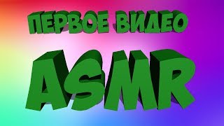 ASMR // Триггеры, Тэппинг, Звуки ножниц, Подушечка.