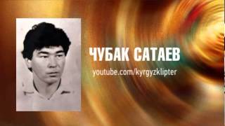 ▶ Чубак Сатаев Жаз жамгыры