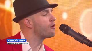 Где мое лето - Акустика  в студии LifeNews (Метро, Рабочий и колхозница)