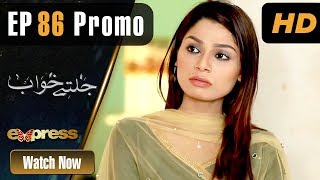 Pakistani Drama | Jaltay Khwab - Episode 86 Promo | Express TV Dramas | Ramsha Khan, Afraz Rasool
