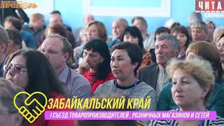 Съезд товаропроизводителей магазинов и сетей
