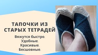 Вяжем комнатные тапочки бесшовные. Очень удобные!