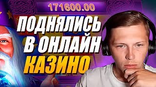 Джакарти с Пельменем поднялись в онлайн казино | НЕ ЧИТАЙТЕ ОПИСАНИЯ  |  занос