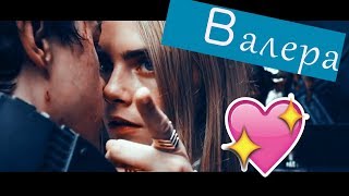 ВАЛЕРА | Валериан и город тысячи планет [russian crack] 2017