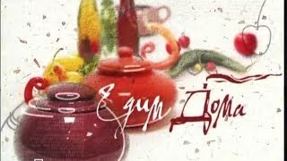 «Едим дома!» с Юлией Высоцкой | 28.05.2017