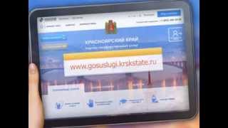 Рекламный ролик о портале госуслуг Красноярского края