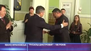 "Русалці Дністровій" - 180 років