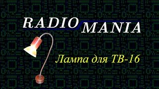 Подсветка токарного станка/ Мини лампа магнит для ТВ-16