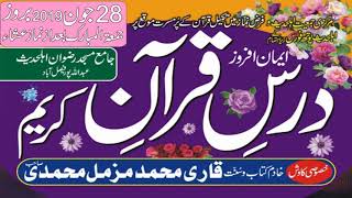 28 06 2019 JAMEA MASIJD RIZWAN  AHL HADEES  0300 7990212 YASEEN ISLAMIC
