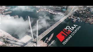 ПроМетал. Темная сторона [OFFICIAL VIDEO]
