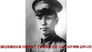 蒋介石养虎遗患  他对日本人为什么这么好？