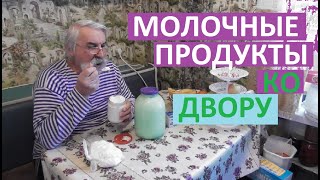 Молочные продукты с доставкой на дом в субботу утром