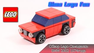 BMW 2002 Lego Moc Лего Самоделка BMW 2002 Обзор #4