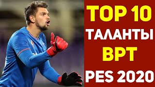 Перспективные игроки PES 2020. Молодые Таланты Пес 2020. RussReeves