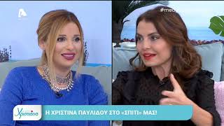 Η Χριστίνα Παυλίδου στο "Με αγάπη Χριστιάνα"