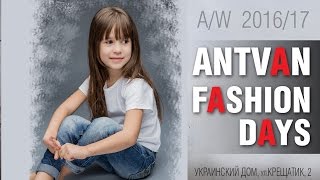 Детский показ в рамках Antvan Fashion Days 2016