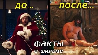 Новогодний корпоратив - 5 фактов о фильме (2016)
