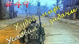 Stalker Online[На слабом компе] - #49 Худой мир: Условия и задачи