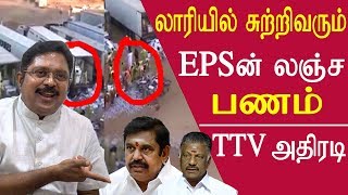 tamil news tamil nadu income tax raid money  touring #chennai ttv dinakaran revels tamil news redpix