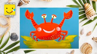 Как нарисовать КРАБА/ Уроки рисования для детей